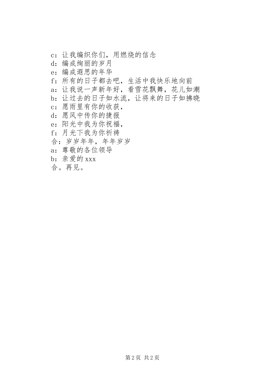 春节晚会主持词稿_第2页