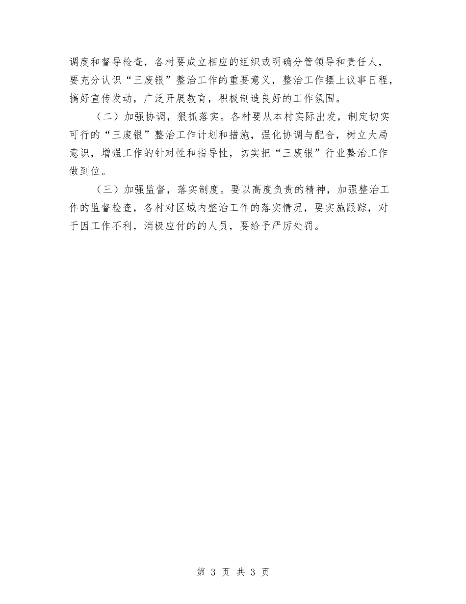 三废银行业污染整治行动方案_第3页