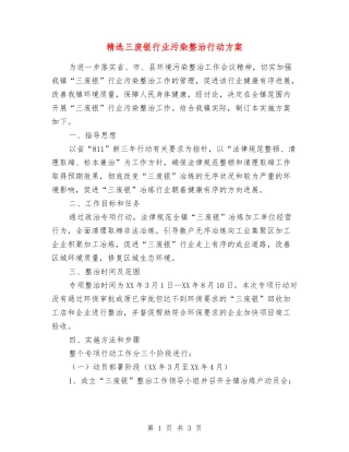 三废银行业污染整治行动方案
