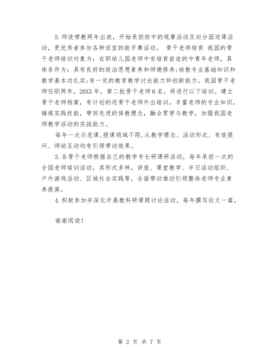 2024幼儿园春季保教工作计划与2024幼儿园春季卫生保健工作计划范文汇编_第2页