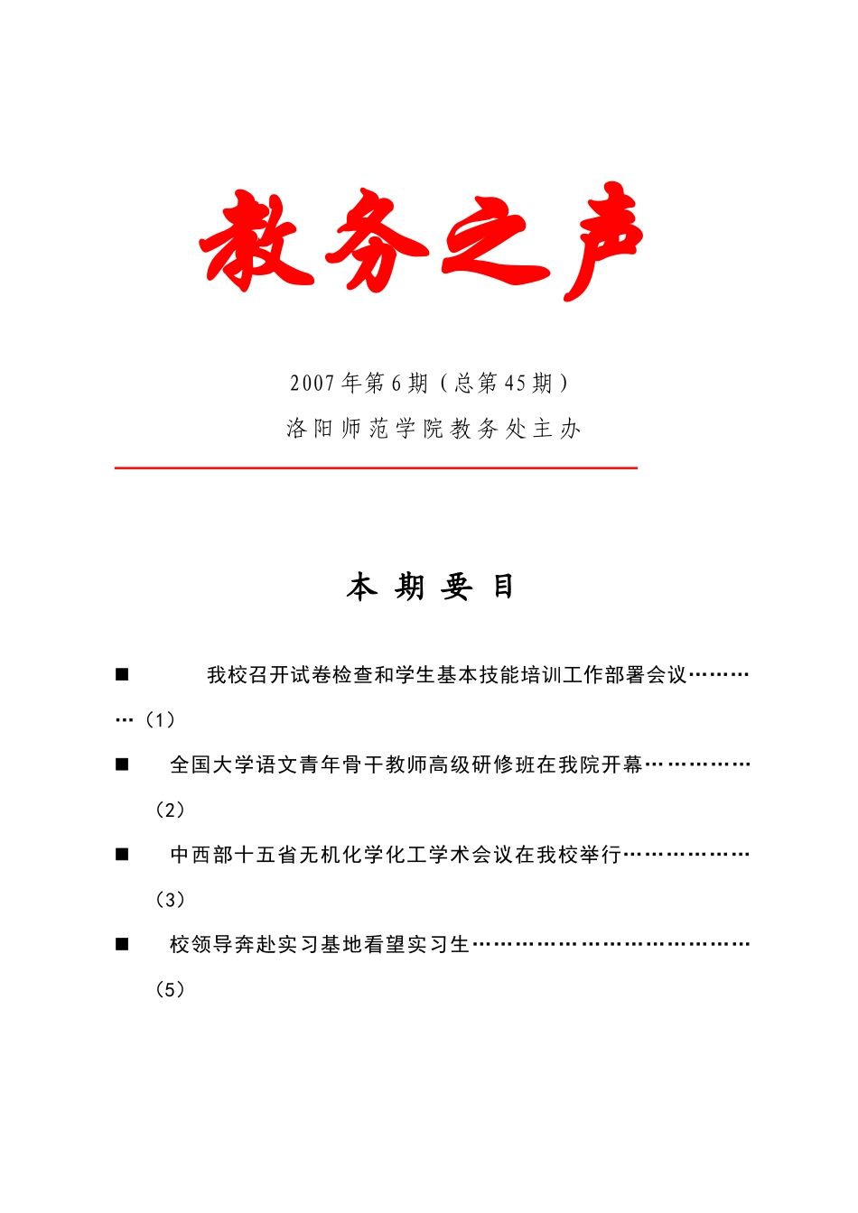 我校召开试卷检查和学生基本技能培训工作部署会议_第1页