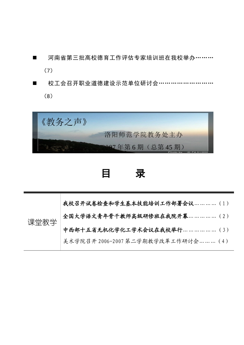 我校召开试卷检查和学生基本技能培训工作部署会议_第2页