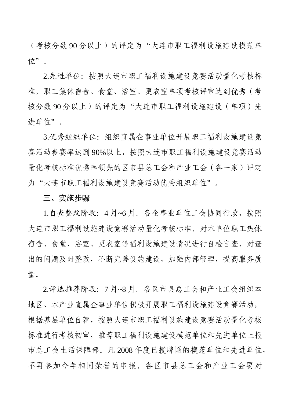 职工福利设施建设竞赛活动的方案的通知_第3页