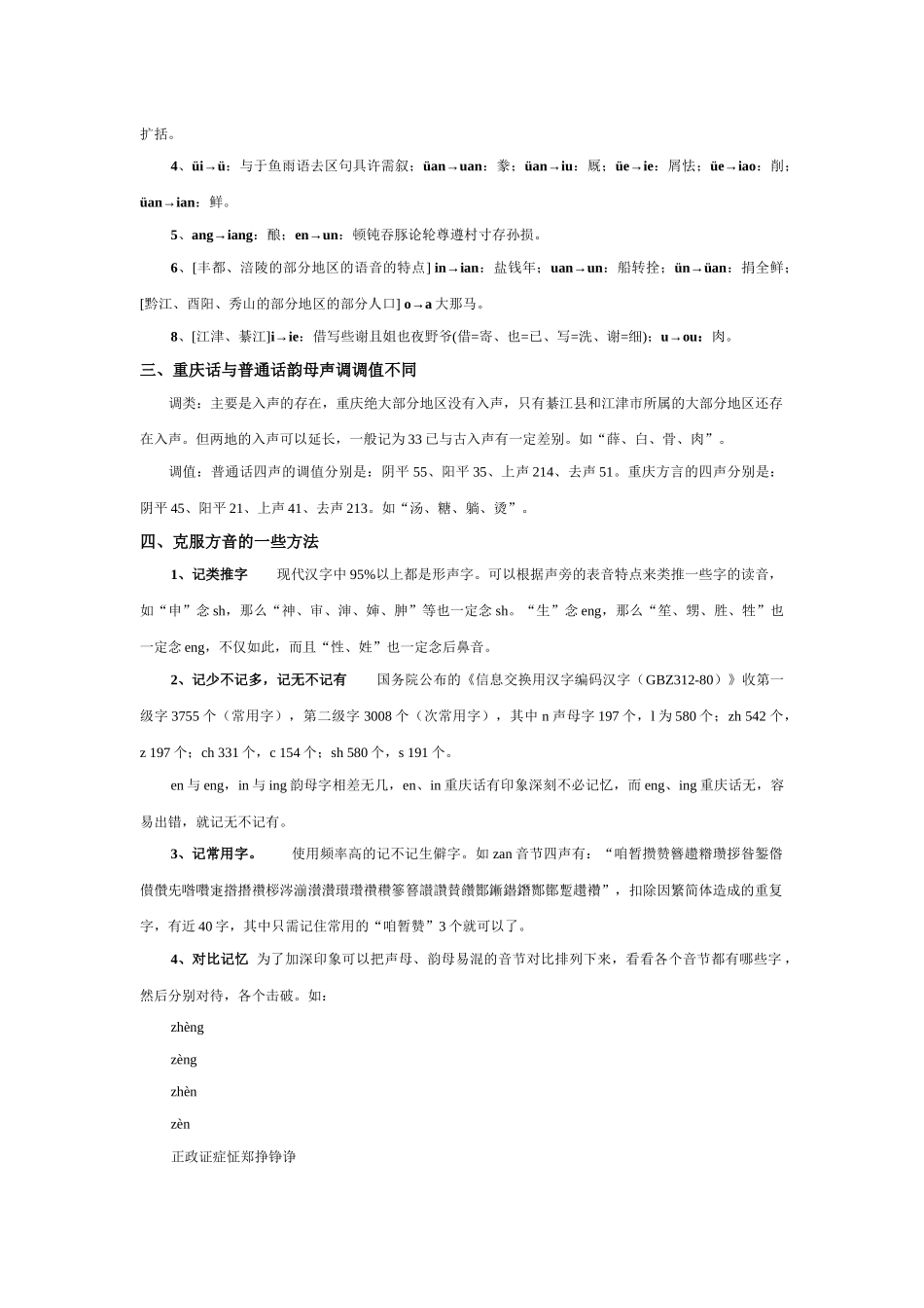 谢家湾小学教师语言文字培训资料_第2页