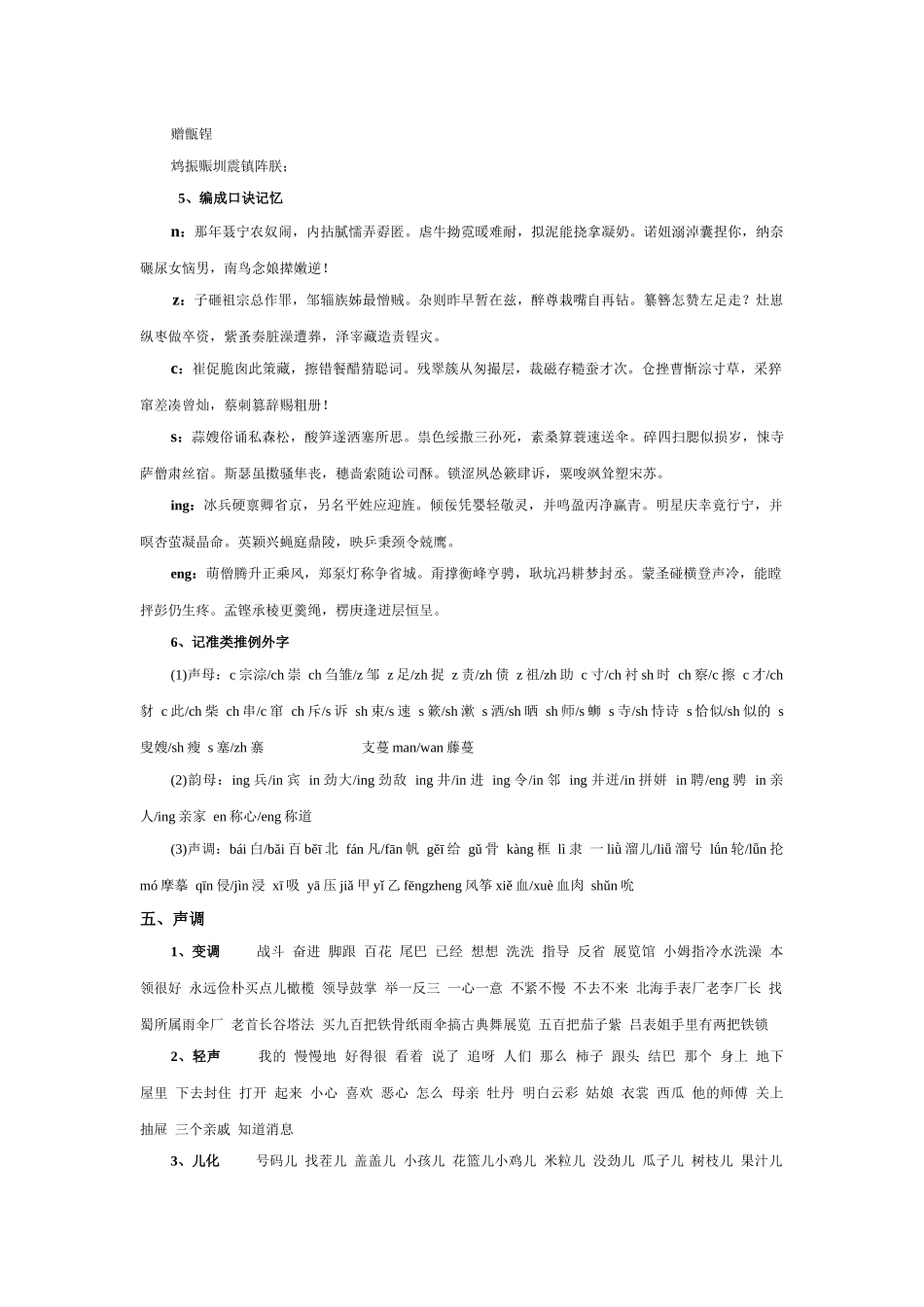 谢家湾小学教师语言文字培训资料_第3页