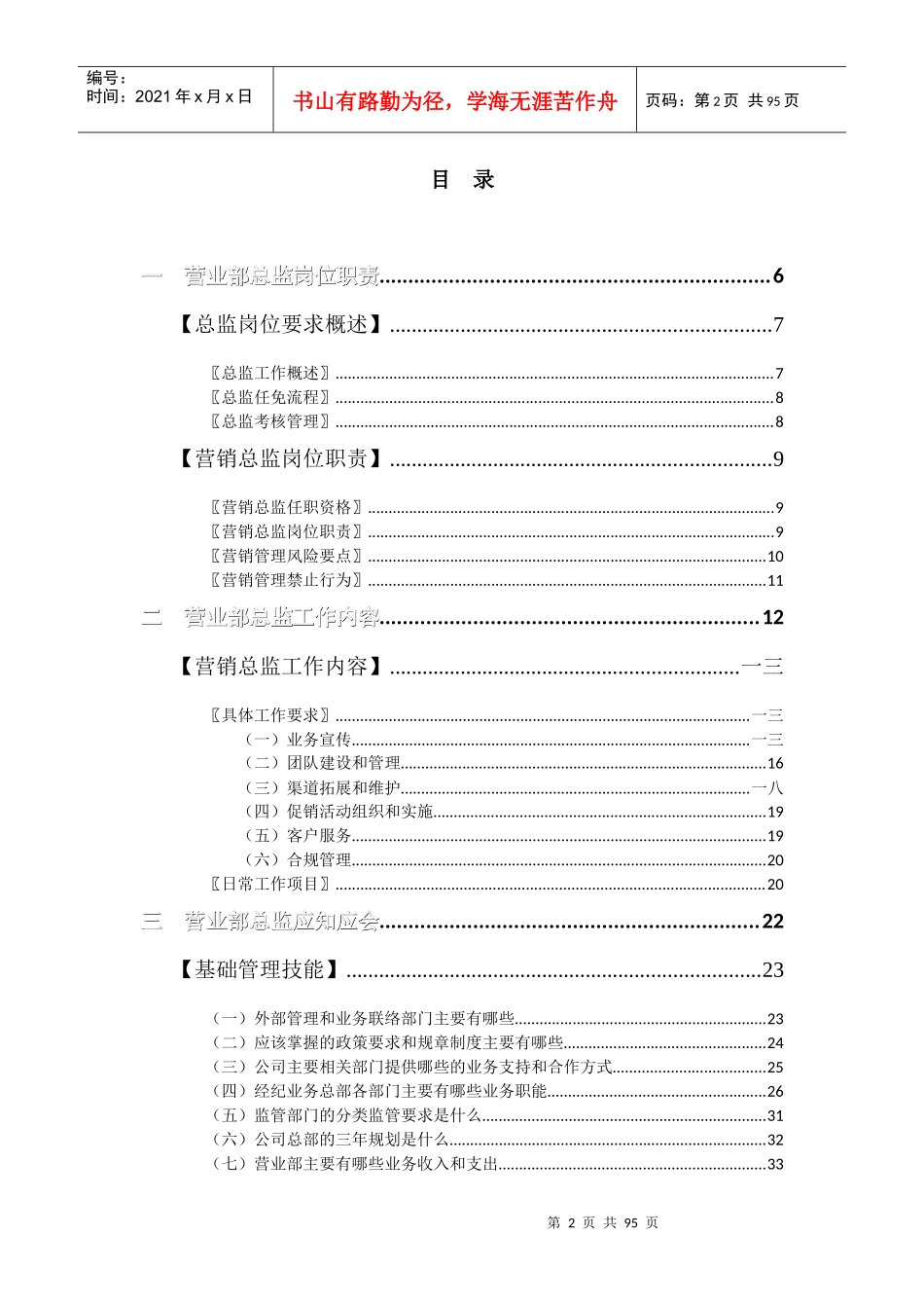 证券股份有限公司营业部总监手册_第2页