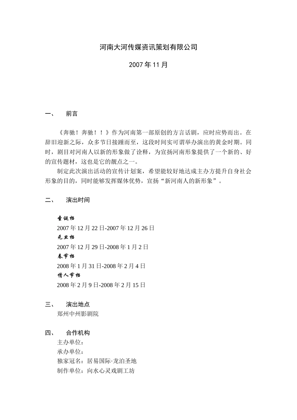 大河传媒本本宣传方案_第2页