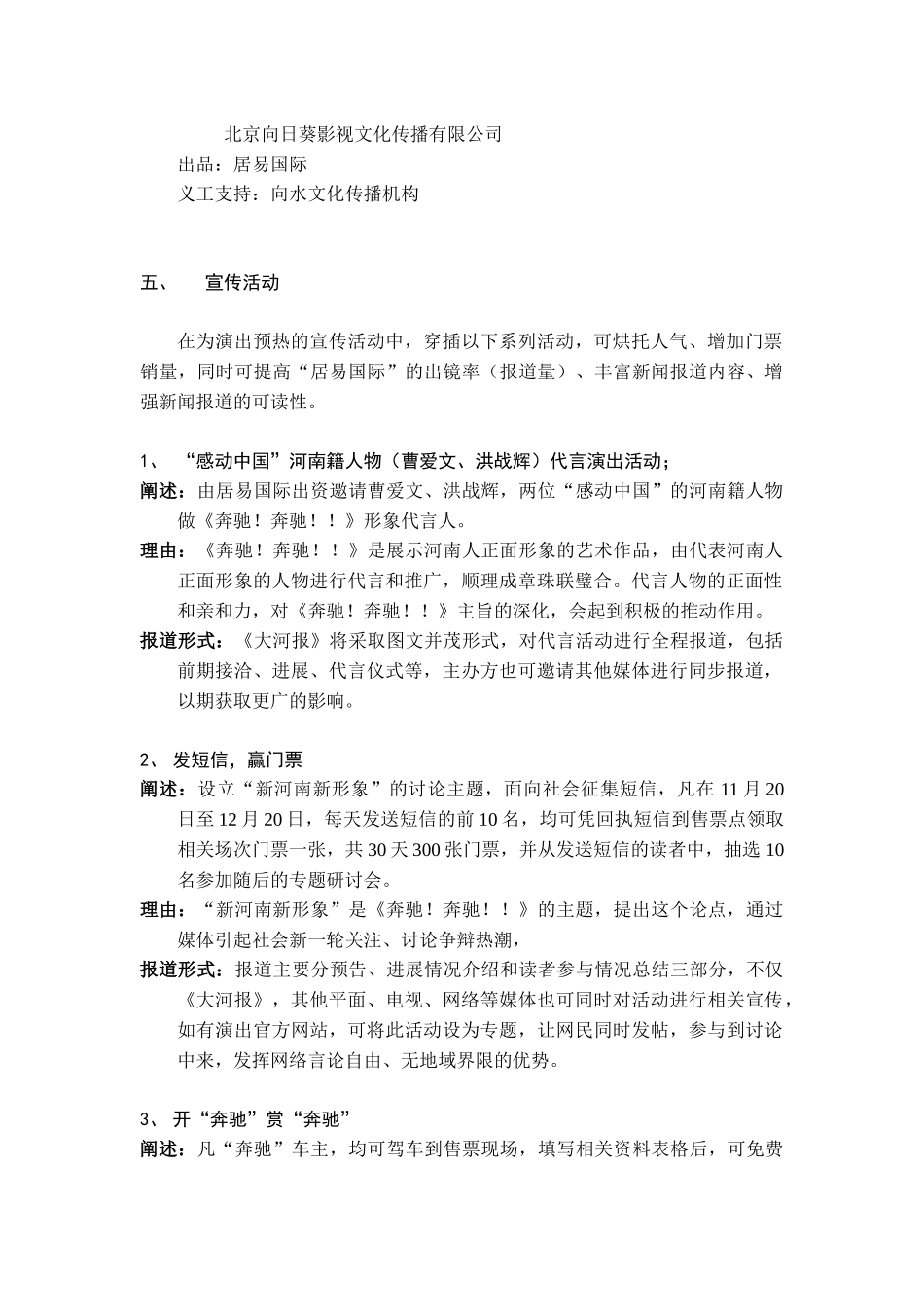 大河传媒本本宣传方案_第3页