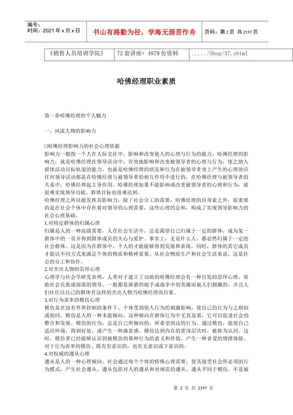 试论哈佛经理的职业素质_第2页