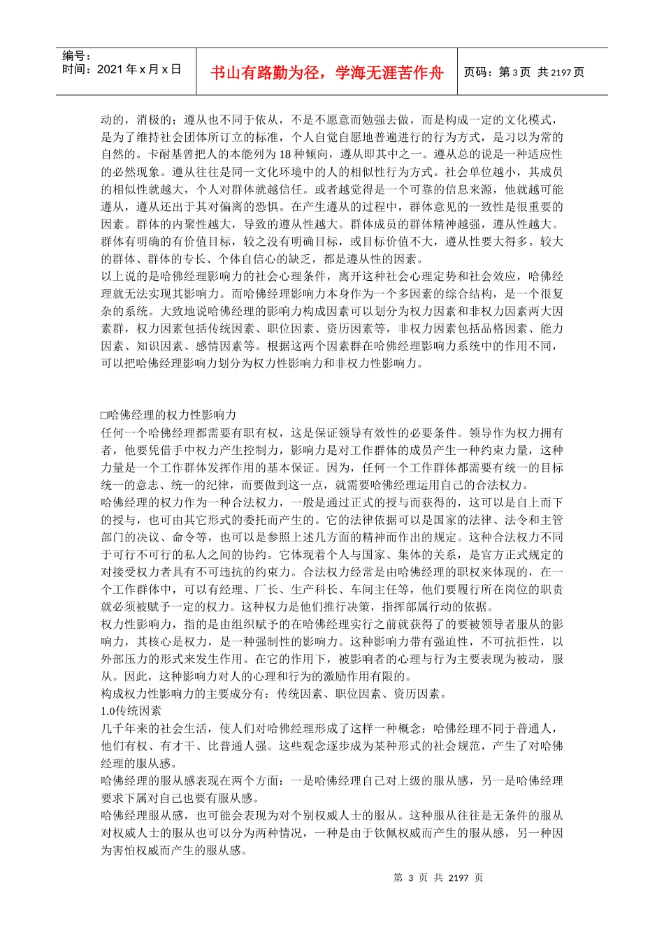 试论哈佛经理的职业素质_第3页
