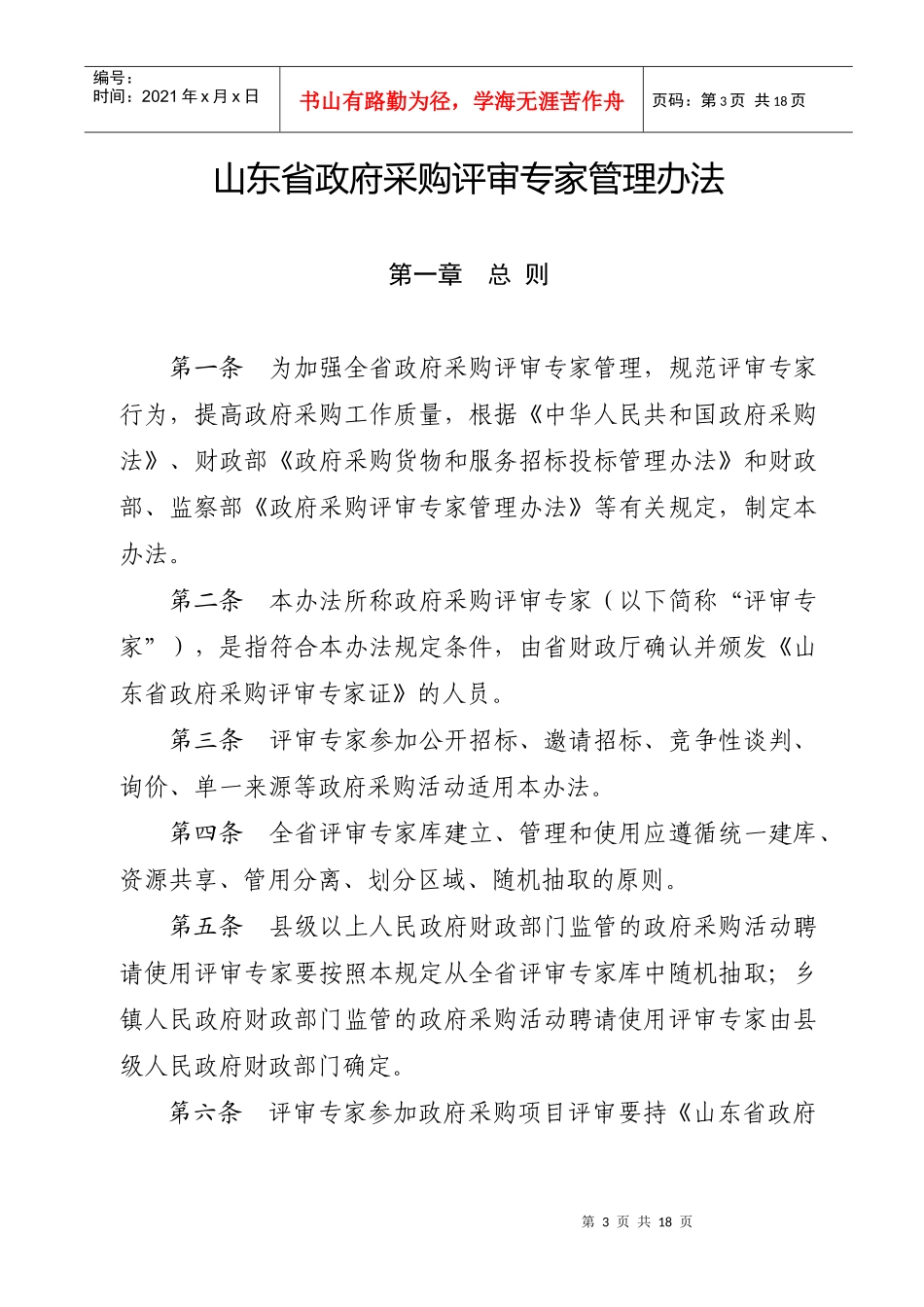 评审专家管理办法_第3页