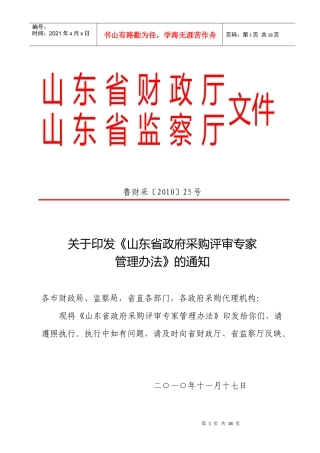 评审专家管理办法