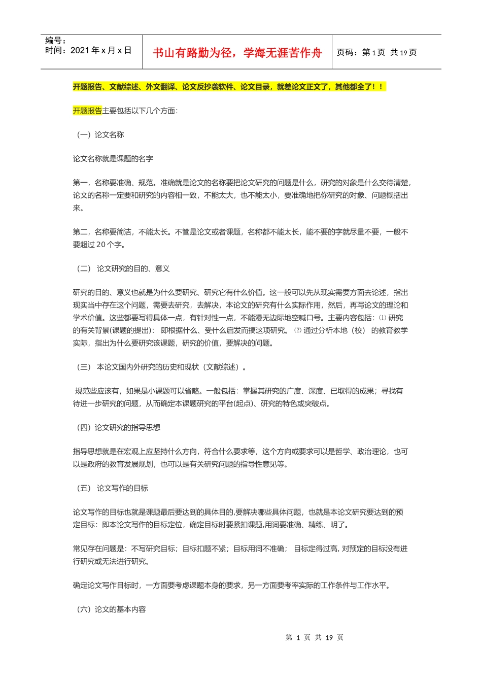 试谈论文开题报告_第1页