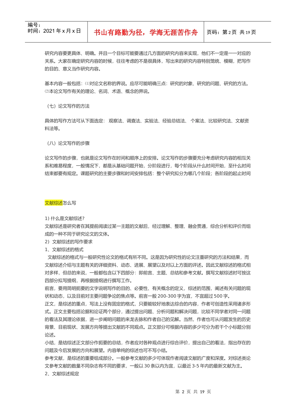 试谈论文开题报告_第2页