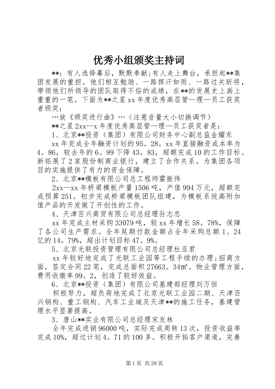 优秀小组颁奖主持稿_第1页