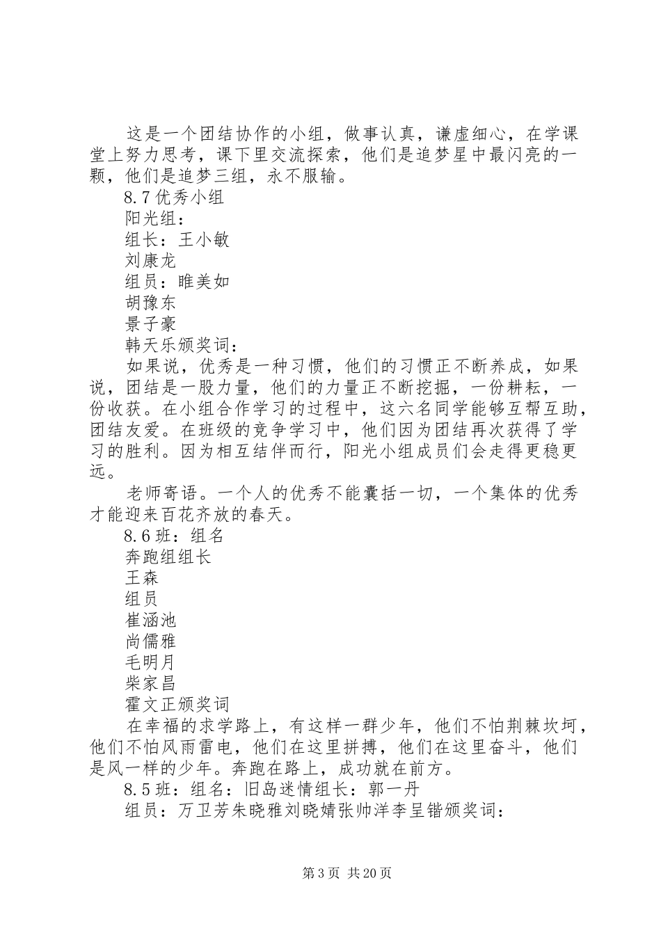 优秀小组颁奖主持稿_第3页