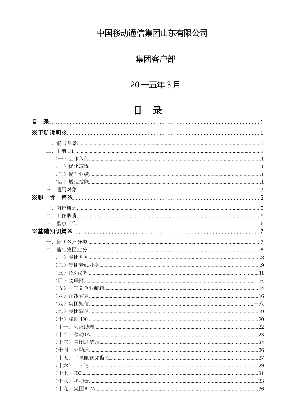 某某集团客户经理工作手册_第2页