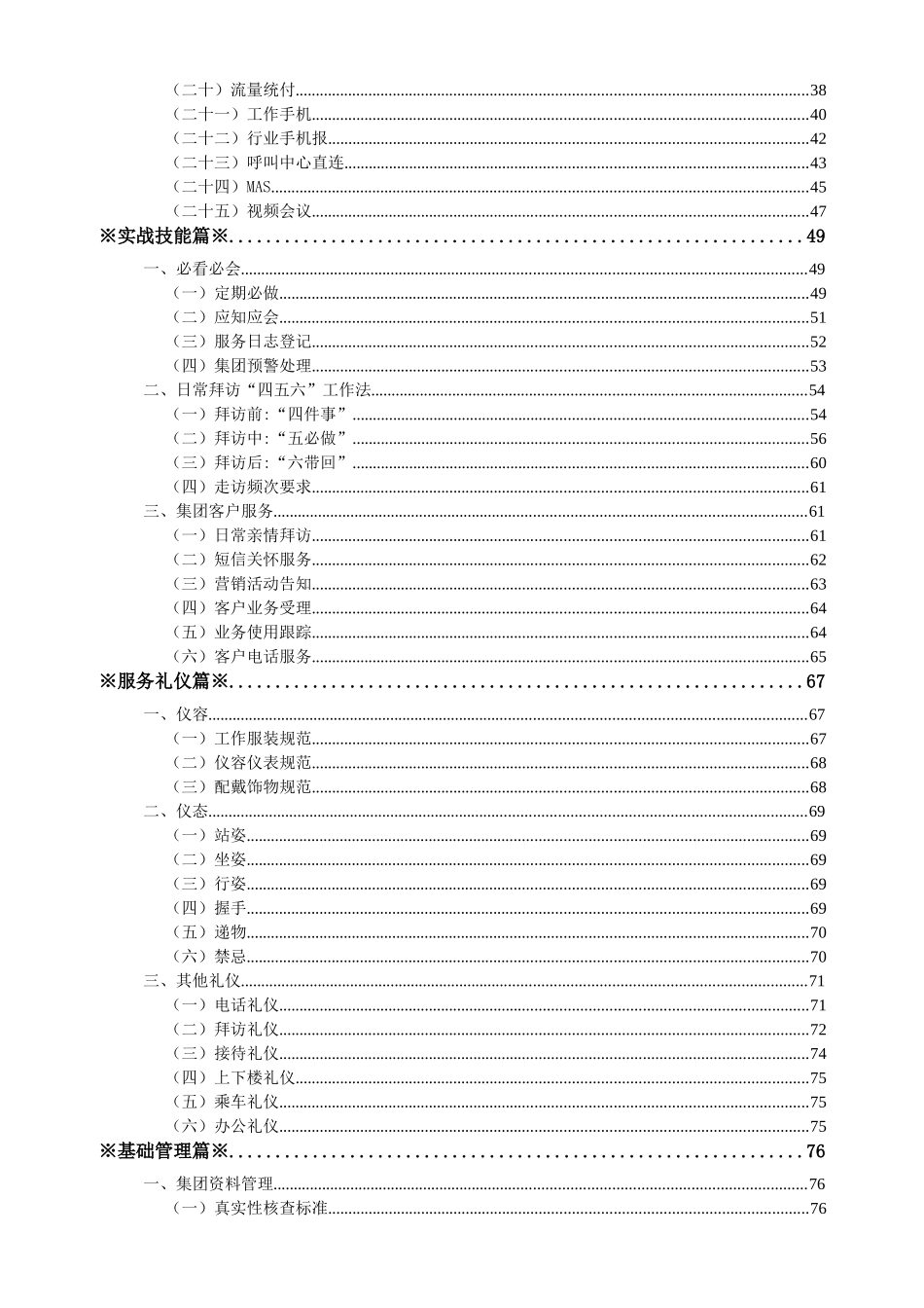 某某集团客户经理工作手册_第3页