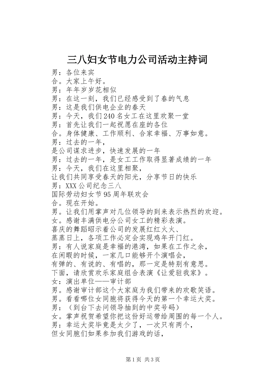 三八妇女节电力公司活动主持稿_第1页