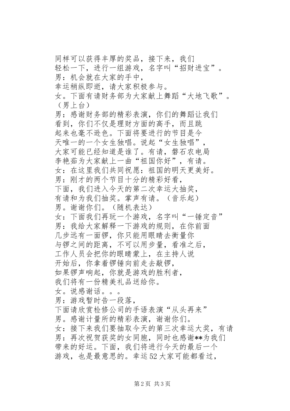 三八妇女节电力公司活动主持稿_第2页