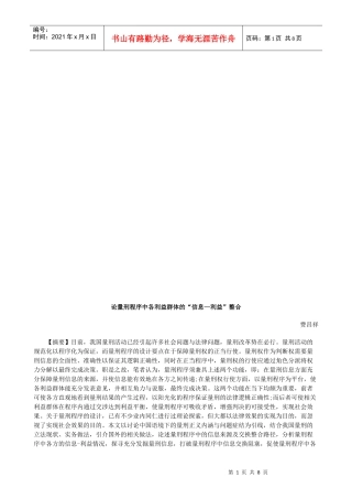 谈量刑程序中各利益群体的“信息—利益”整合