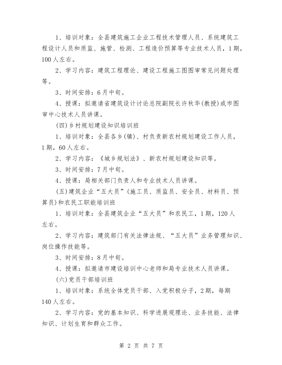 2024建筑培训工作者工作计划范例与2024建筑安装工程处安全生产工作计划汇编_第2页