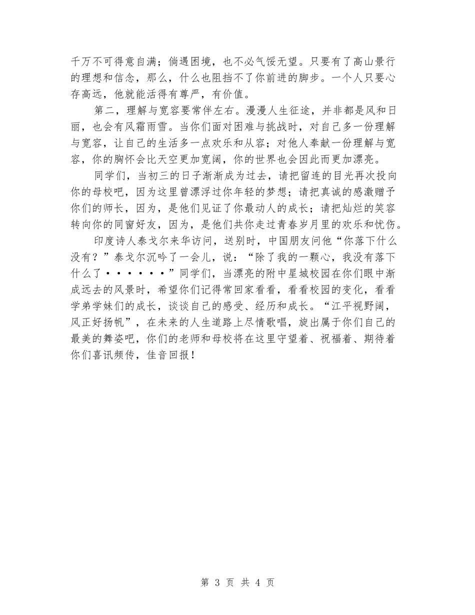 初三毕业典礼教师代表发言：承载祝福-放飞梦想范例_第3页