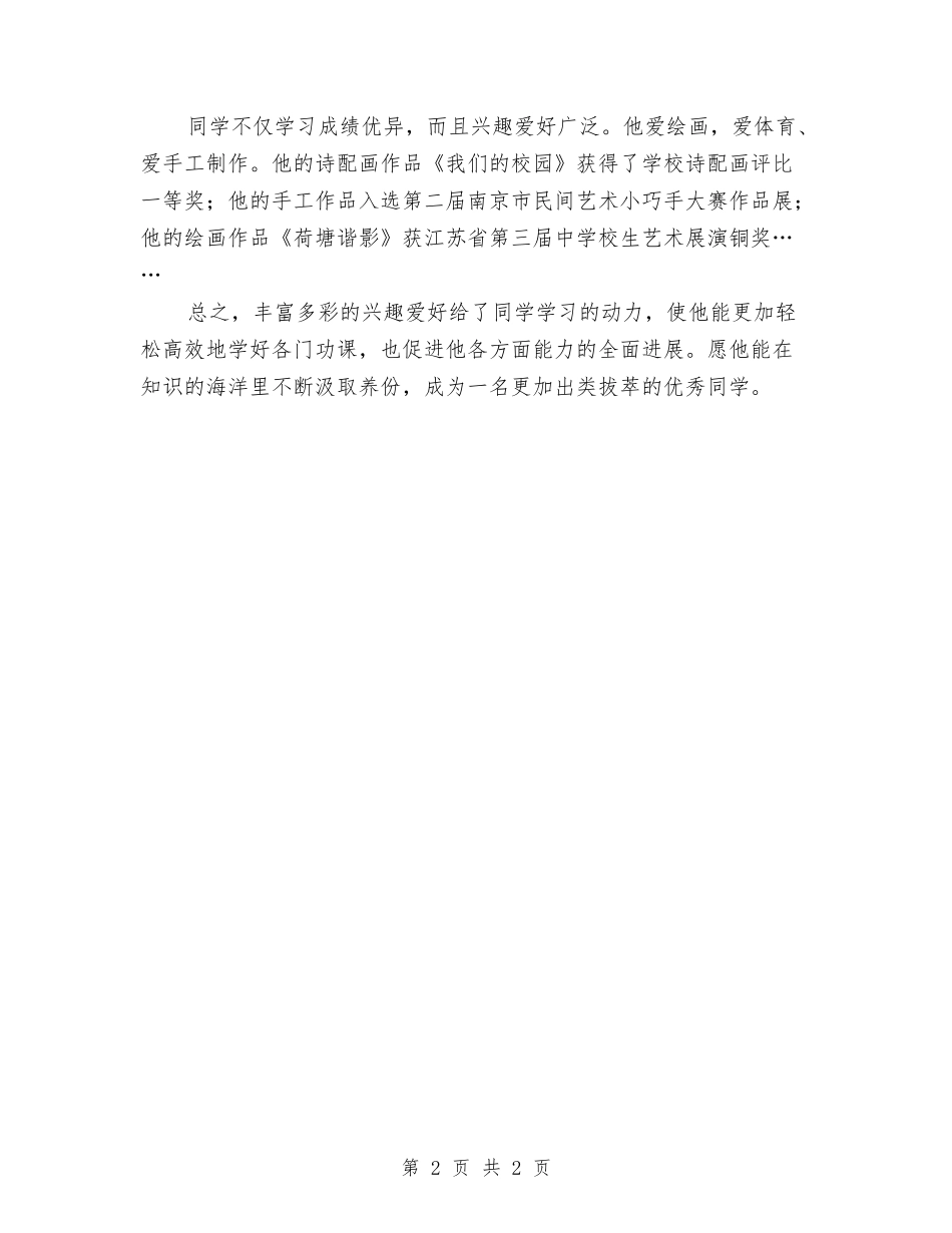 读书小标兵总结材料_第2页