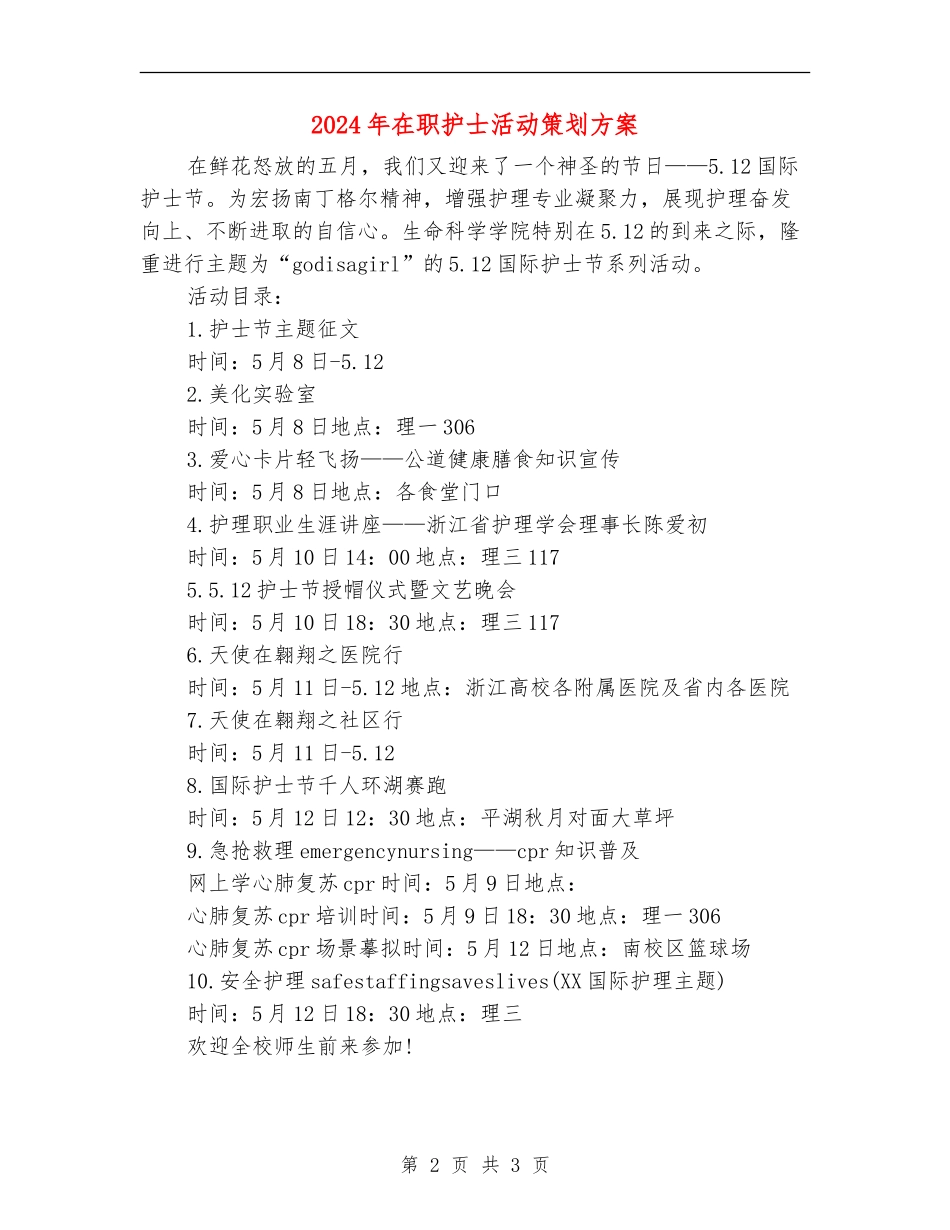 2024年在职护士活动策划方案_第2页