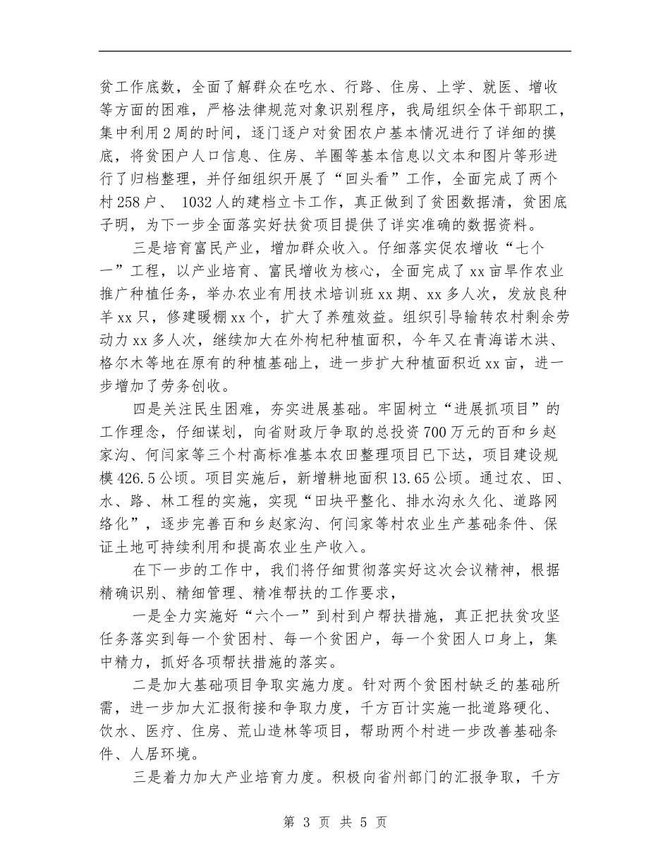 2024年脱贫攻坚个人工作总结【新版】_第3页