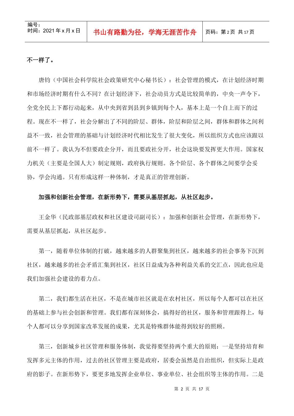 解读中国社会管理创新格局_第2页