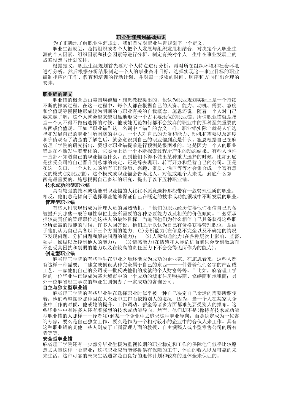 职员职业生涯规划与集团未来战略的关系_第2页