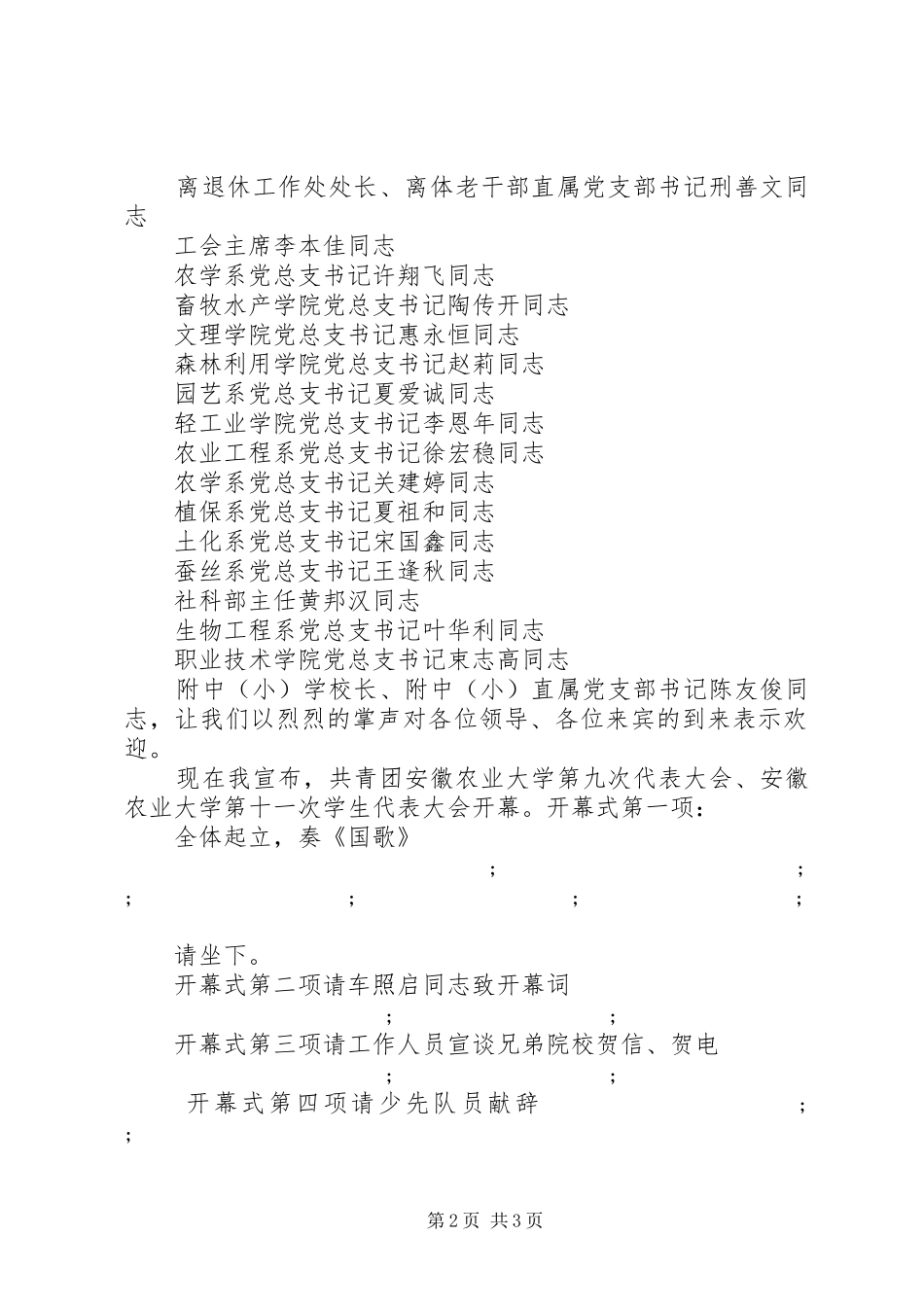 各类开幕式主持稿通用模板_第2页