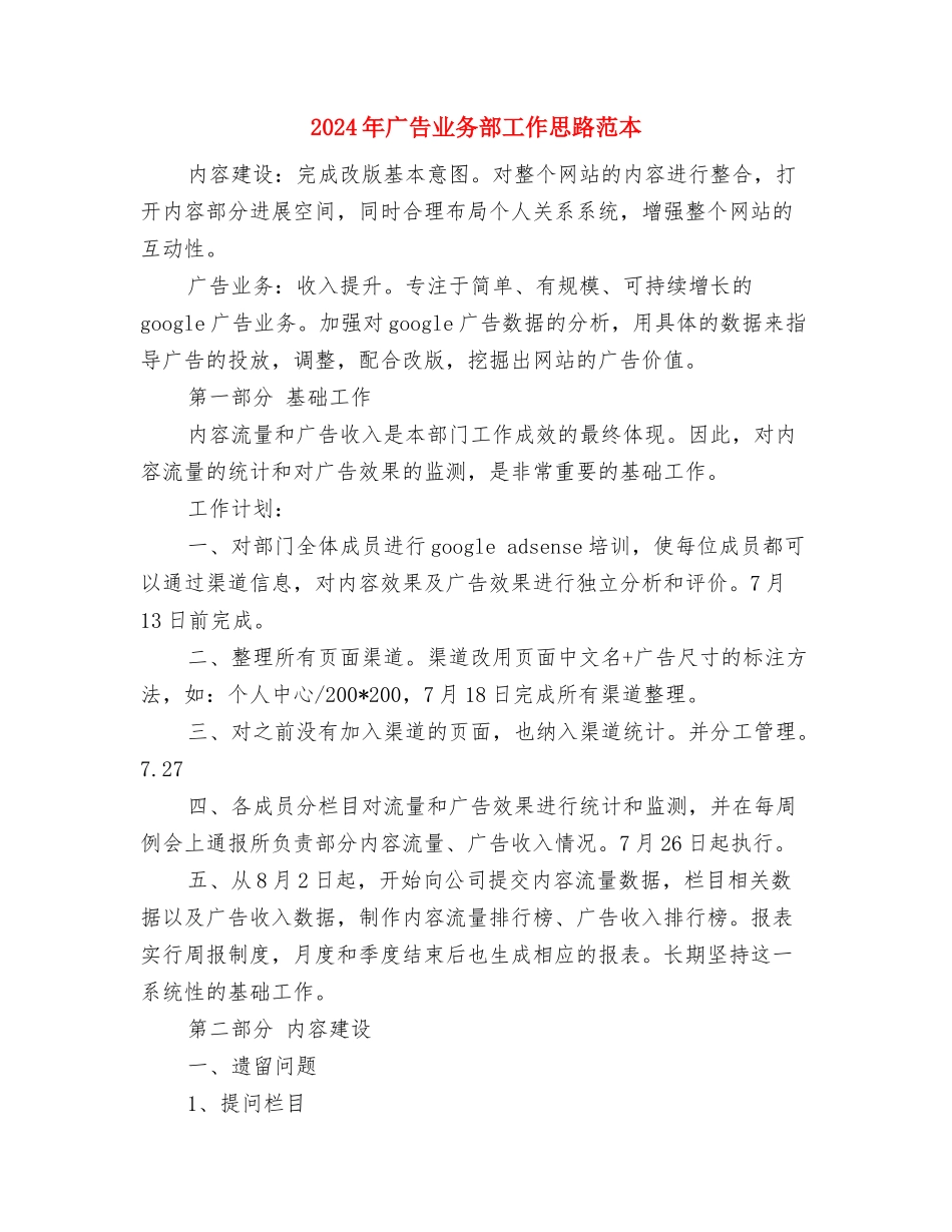 2024年广告业务员销售工作计划与2024年广告业务部工作思路范本汇编_第3页