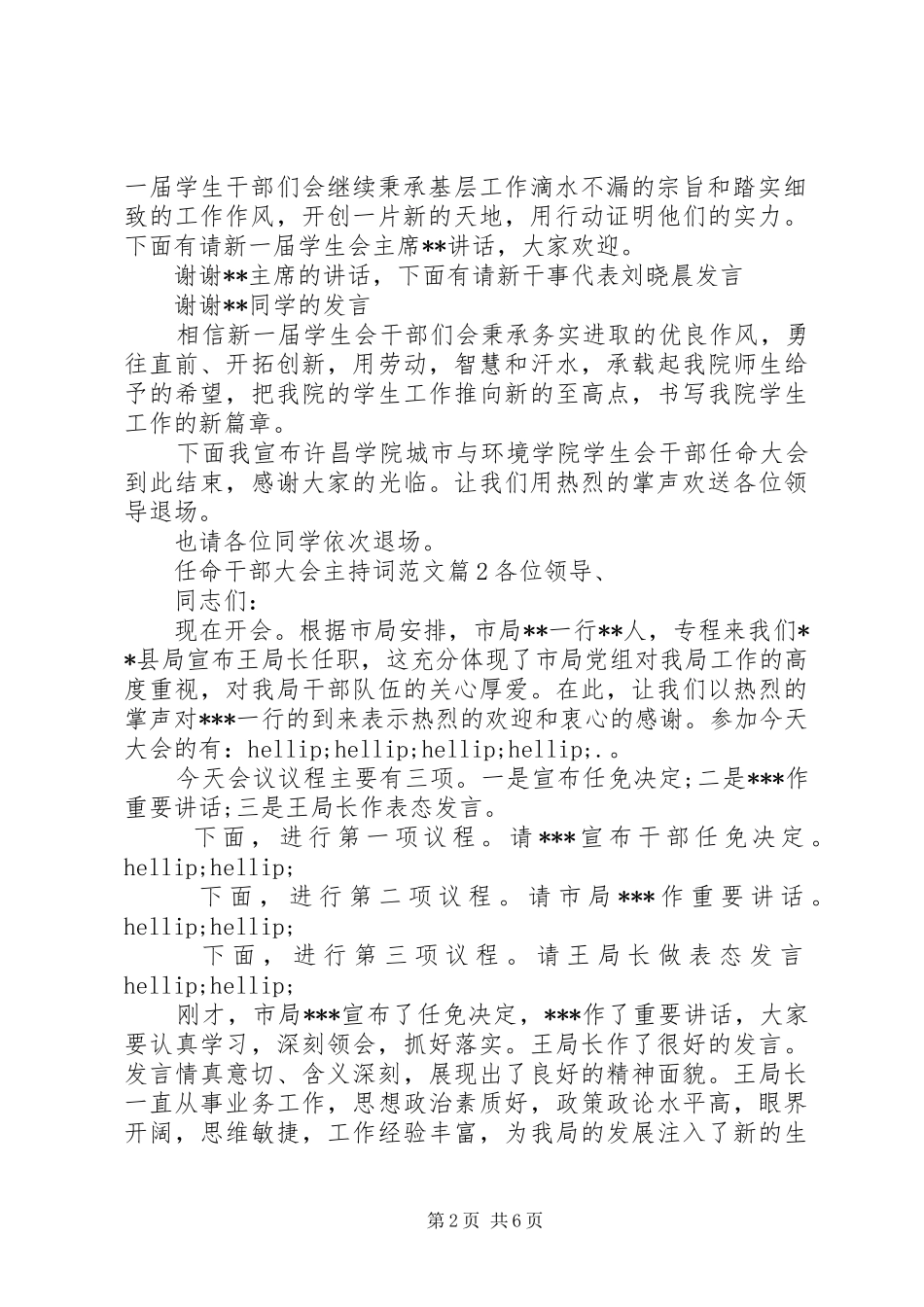 任命干部大会主持稿_第2页