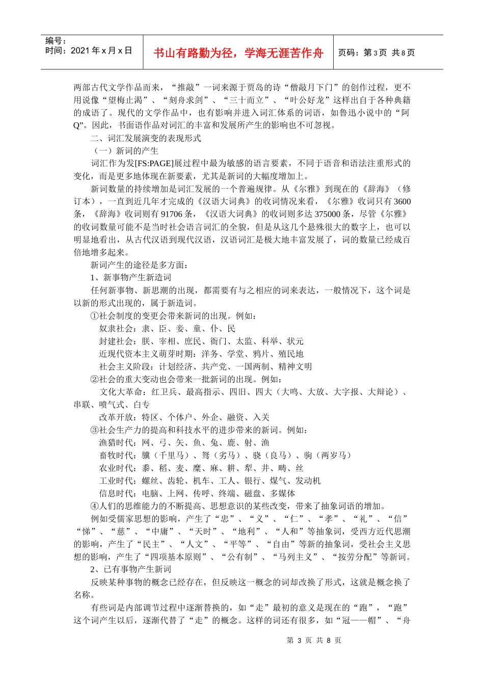 词汇的发展演变与词汇规范化_第3页