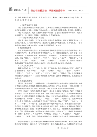 词汇的发展演变与词汇规范化