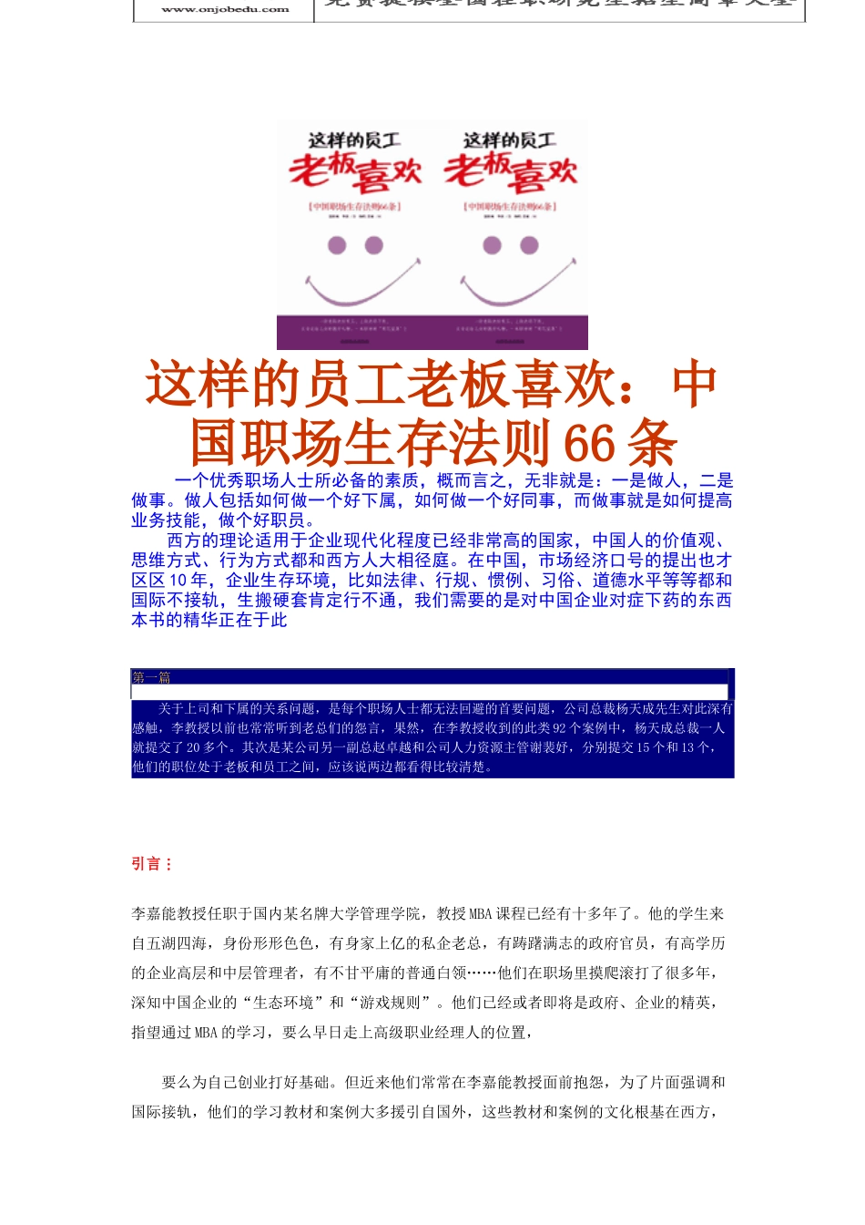 这样的员工老板喜欢：中国职场生存法则66条（ 22页）_第1页