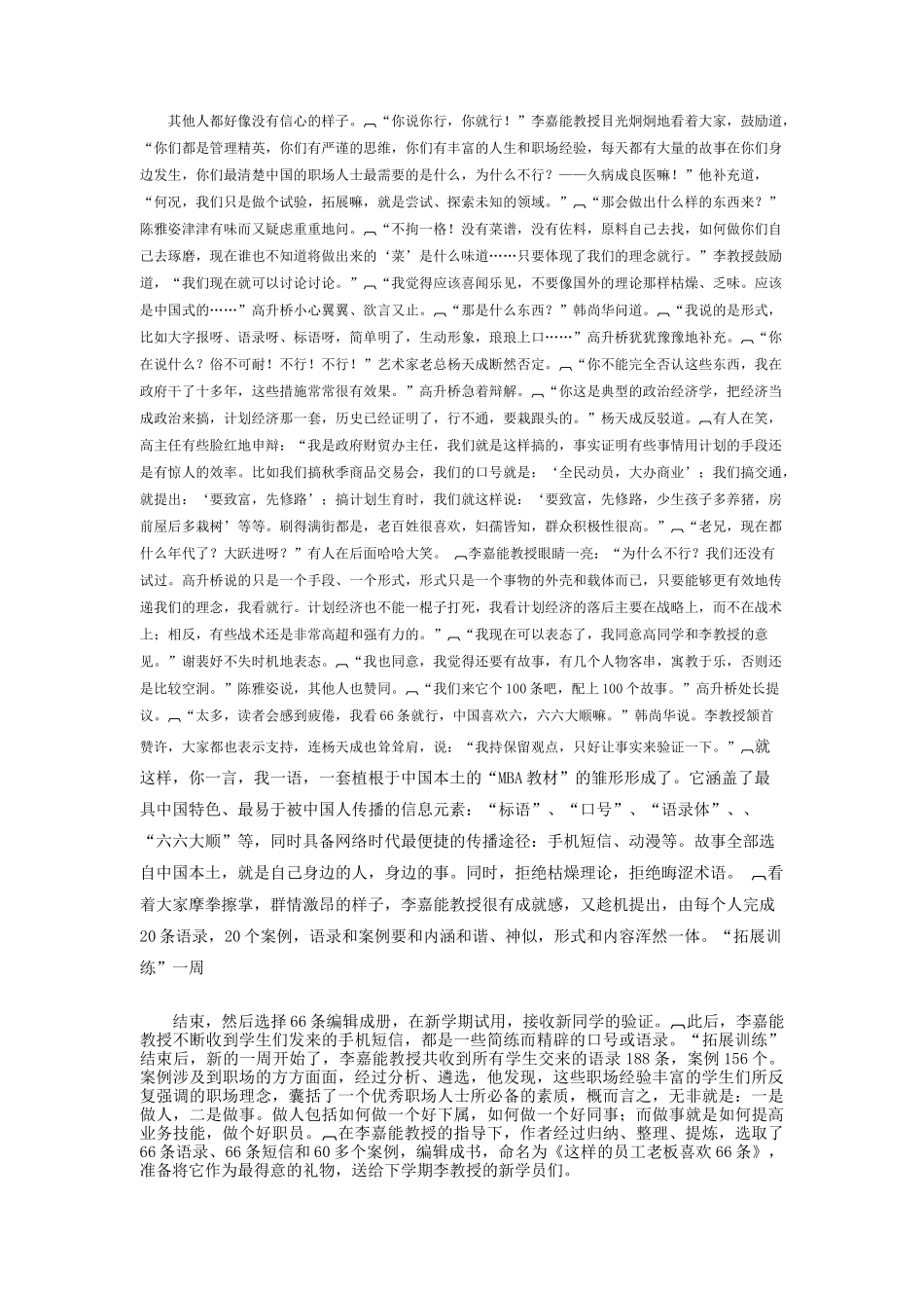 这样的员工老板喜欢：中国职场生存法则66条（ 22页）_第3页