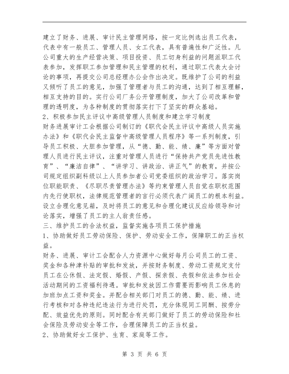 2024年公司工会女工工作总结_第3页