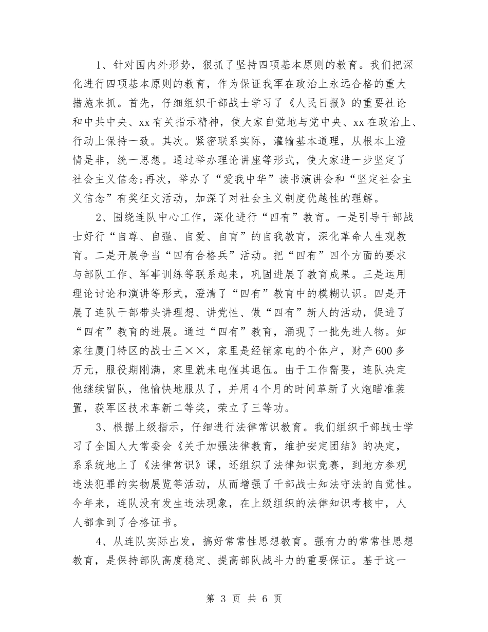 2024年部队士官个人年终总结与2024年部队士官年终小结汇编_第3页