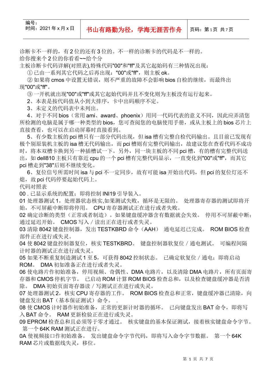 诊断卡不一样的_第1页