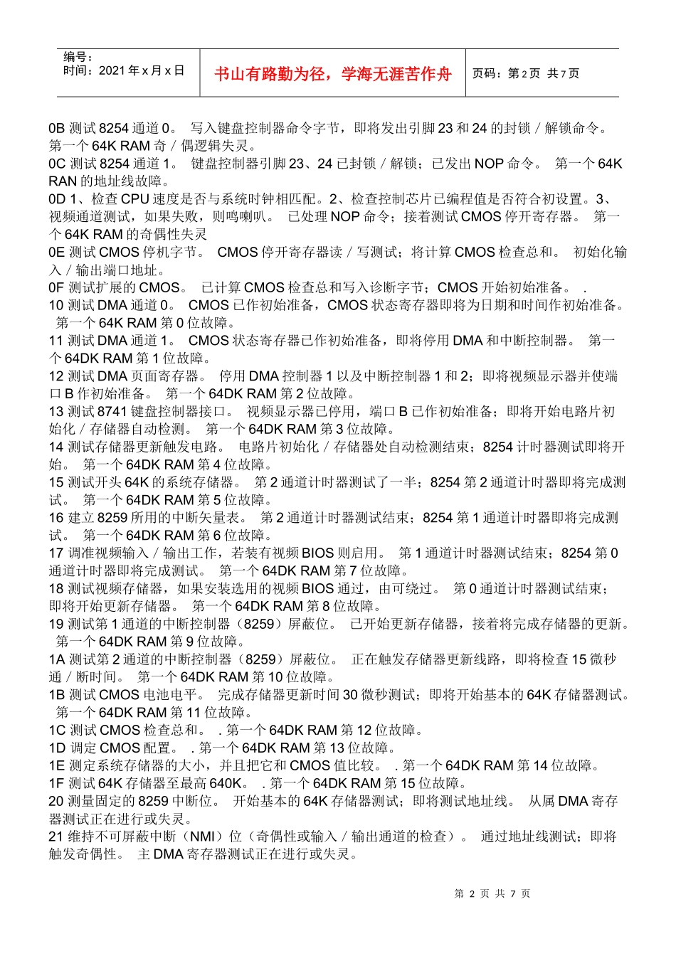 诊断卡不一样的_第2页