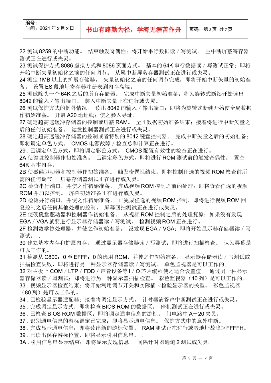 诊断卡不一样的_第3页