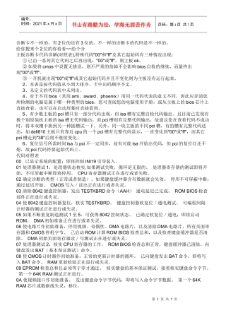 诊断卡不一样的