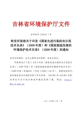 转发环保部关于印发《国家先进污染防治-关于转发环保部关于