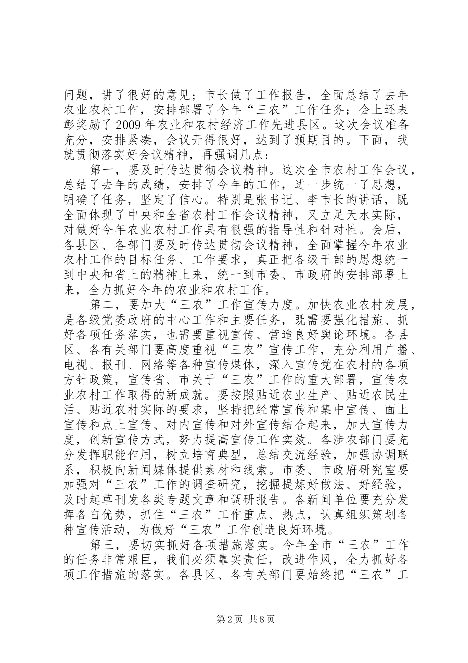 农村工作会议主持稿(5)_第2页
