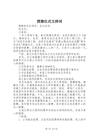 授旗仪式主持稿