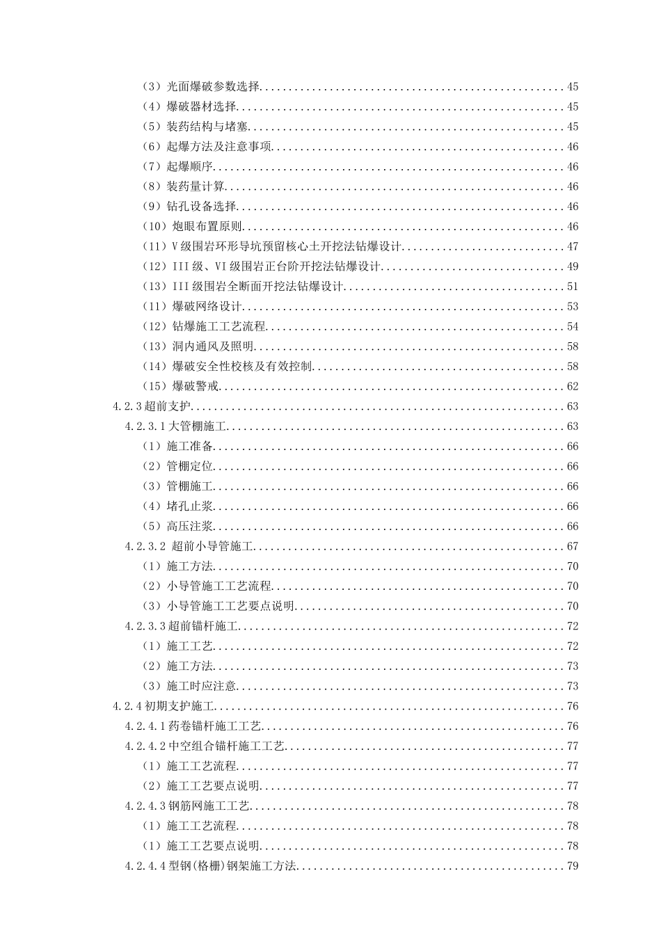 隧道施工专项方案培训资料_第3页