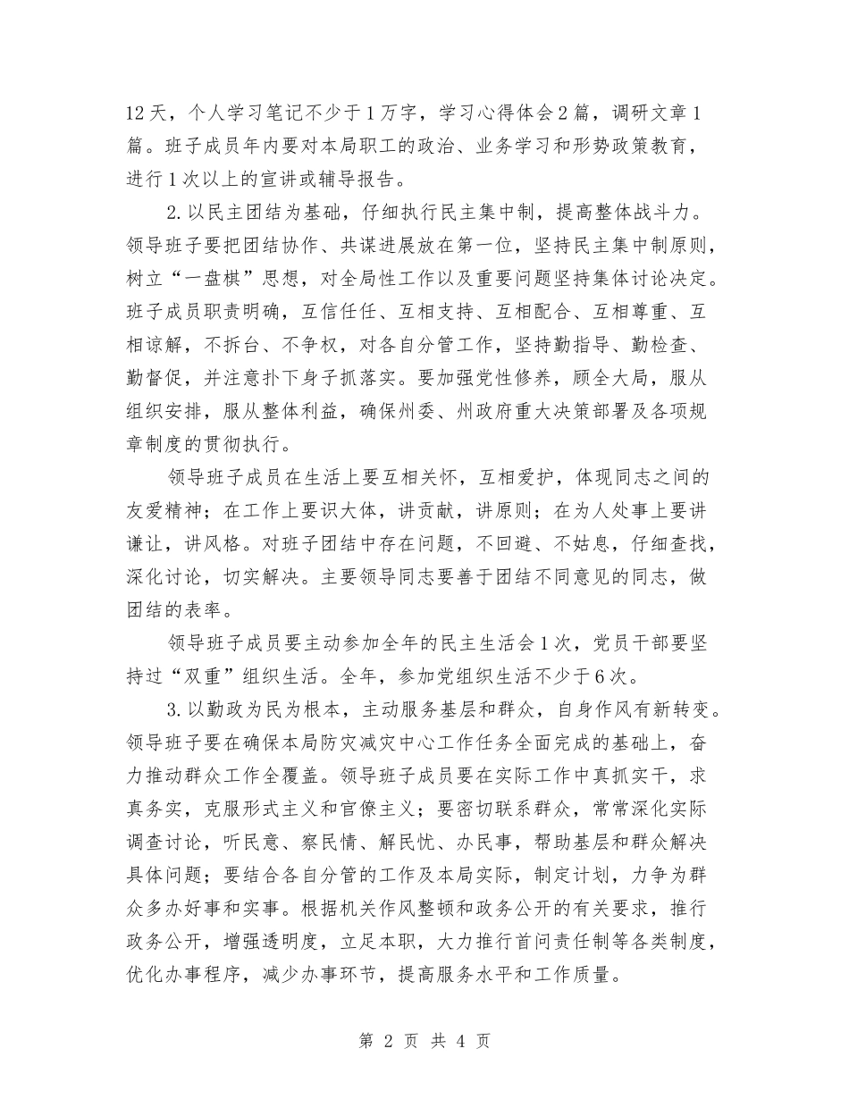 四好班子创建活动方案_第2页